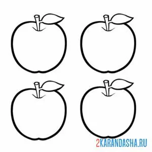 Раскраска четыре яблока