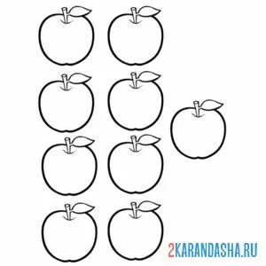 Раскраска 9 яблок