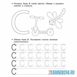 Раскраска буква с пропись печатная