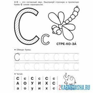 Раскраска пропись буква с по точкам