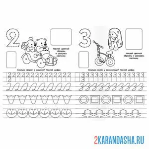 Раскраска пропись цифра 2 3 ставим руку
