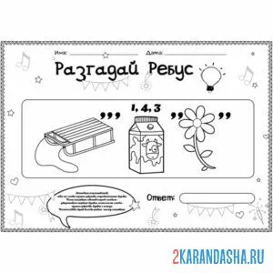 Раскраска ребус не очень сложный