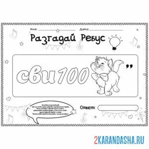 Раскраска ребус для самых маленьких