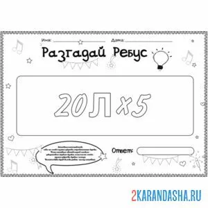 Раскраска ребус на логику