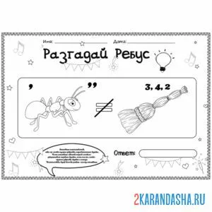 Раскраска ребус с равно