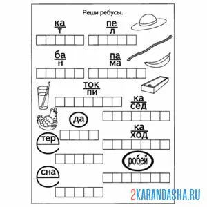 Раскраска ребус простые для малышей