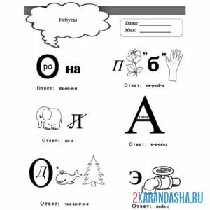 Раскраска ребус посложнее