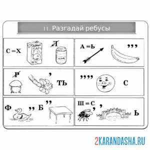 Раскраска ребус в картинках