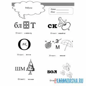 Раскраска ребусы для 5-6 лет