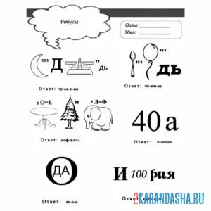 Раскраска ребусы для дошкольника