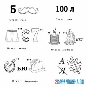 Раскраска много ребусов