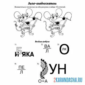 Раскраска ребус и найди отличия картинка
