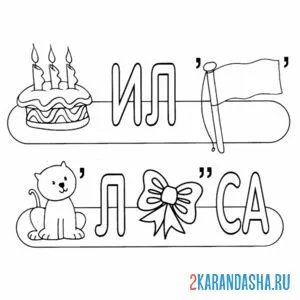 Раскраска два ребуса