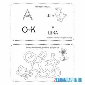 Раскраска три ребуса и лабиринт