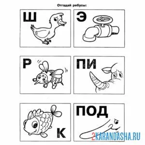Раскраска ребус для малышей