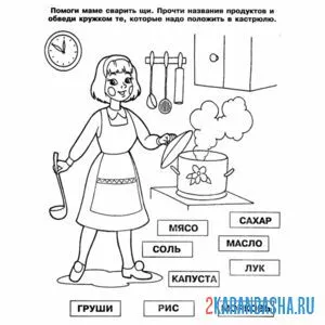 Раскраска задание с мамой