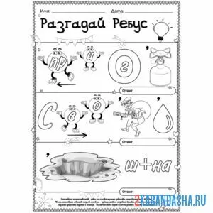 Раскраска ребус: противогаз, сковорода, машина
