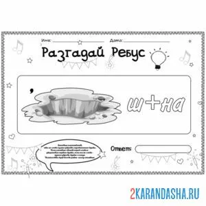 Раскраска ребус, ответ машина