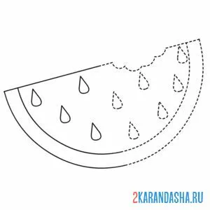 Раскраска дорисуй кусок арбуза