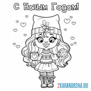 Раскраска красивая девочка зимой