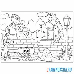 Раскраска чебурашка и гена в зоопарке
