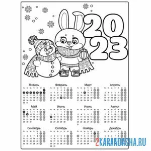 Раскраска календарь на 2023 год