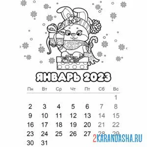 Раскраска календарь январь 2023 год