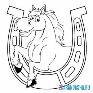 Раскраска лошадь с подковой