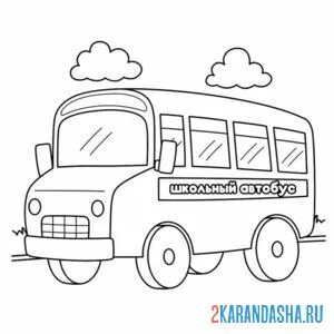 Раскраска автобус школьный