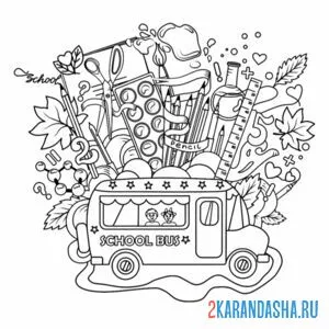 Раскраска автобус 1 сентября
