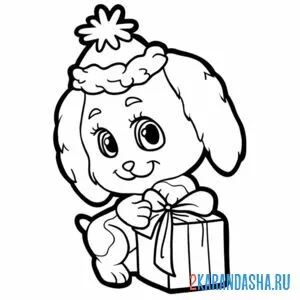 Раскраска подарок и собачка