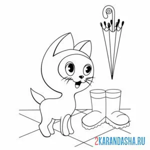 Раскраска котенок гав дома