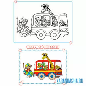 Раскраска с цветным образцом автобус с животными