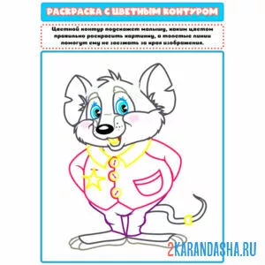 Раскраска с цветным контуром мышонок