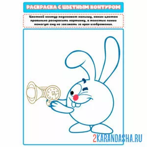 Раскраска с цветным контуром малышарик крош