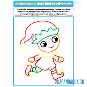 Раскраска с цветным контуром эльф