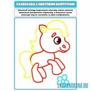 Раскраска с цветным контуром лошадка