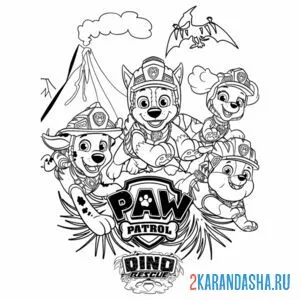 Раскраска щенячий патруль дино