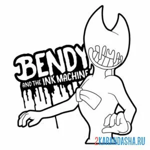 Раскраска бенди опасность