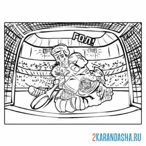 Раскраска цска гол хоккей
