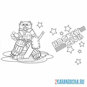 Раскраска кот хоккей вратарь