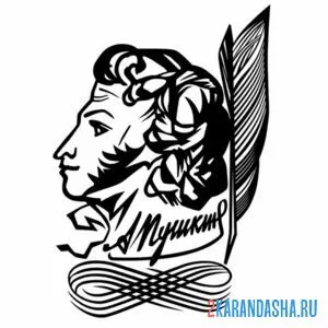 Раскраска русский поэт пушкин