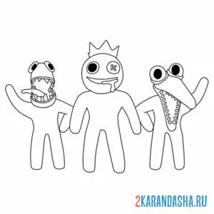 Раскраска трое радужные друзья