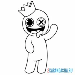 Раскраска король блю радужные друзья