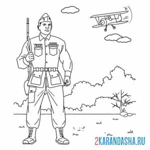 Раскраска солдат в поле