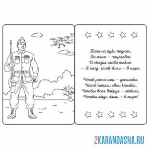 Раскраска стих солдату открытка