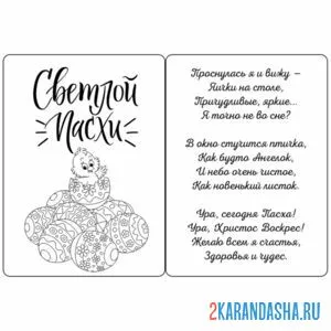 открытка на пасху
