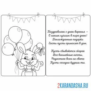 Раскраска открытка с днем рождения малышу