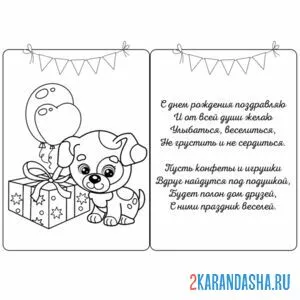 Раскраска с днем рождения открытка