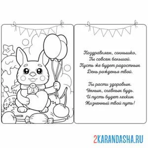 Раскраска с днем рождения, солнышко, открытка